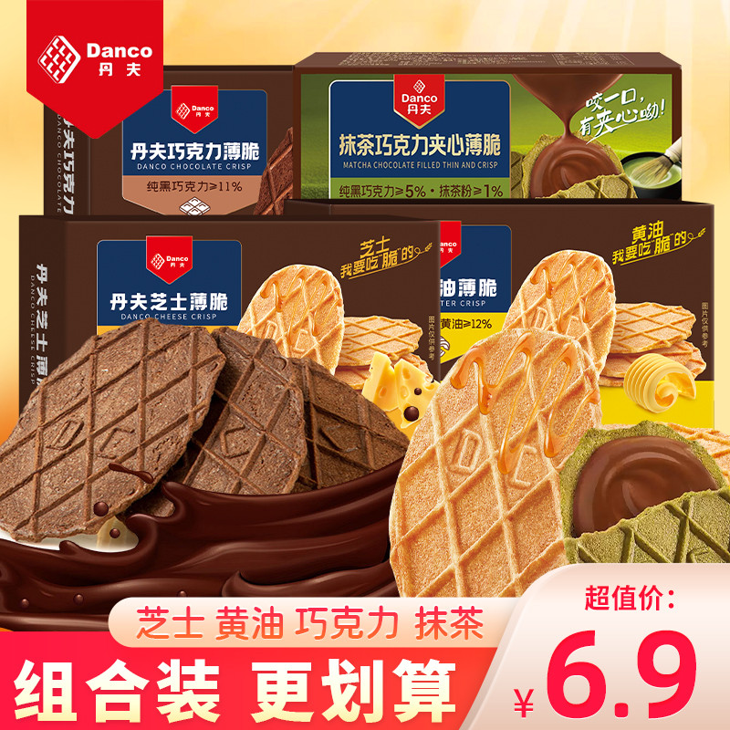Danfu Chocolate Crispy Cheese Biscuits Afternoon Tea Butter Crepes Crispy Matcha Waffle Crispy Light