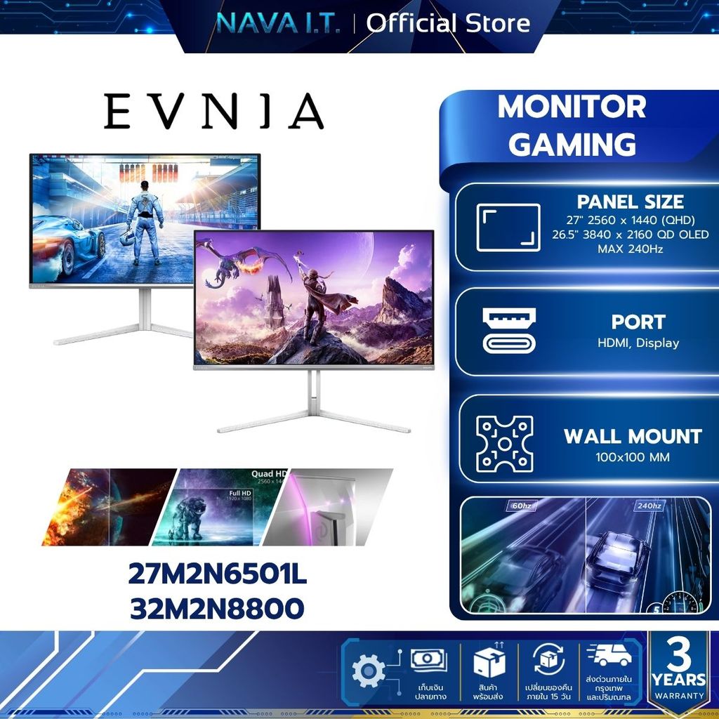 EVNIA GAMING MONITOR (จอมอนิเตอร์เกมมิ่ง) 27M2N6501L I  32M2N8800 26.5" 240 Hz