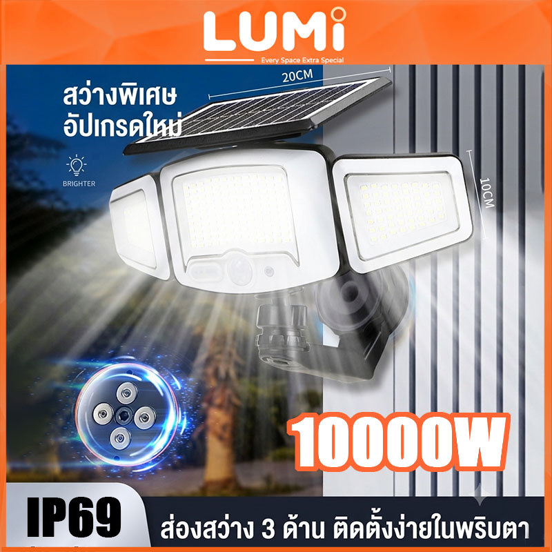 LUMI 💡ไฟโซล่า 3 หัว 10000W แม่เหล็กดูดติดตั้งง่าย ไม่เจาะรู กันน้ำIP69 ส่องไกล 200 เมตร ใช้สวนประตูบ้าน