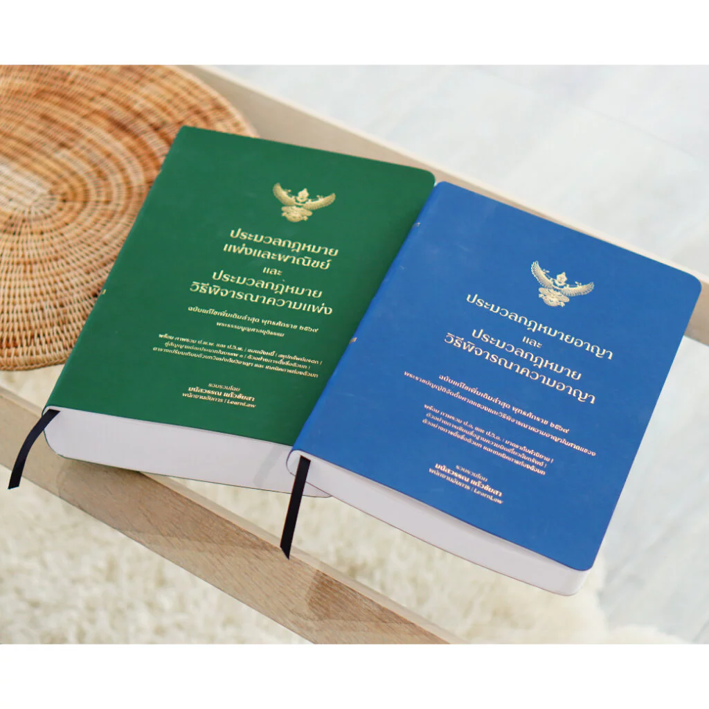 [PRE-Orderส่งต้นก.ย.69]ประมวล พี่โบว์ LEARN LAW ปี 2569 (ราคาหนังสือ+ค่าธรรมเนียมแพลตฟอร์ม)