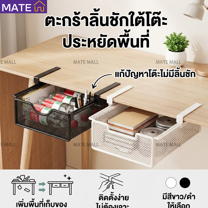 ลิ้นชักติดใต้โต๊ะ กล่องเก็บของอเนกประสงค์ ติดตั้งง่ายไม่ยุ่งยาก เหมาะใช้เป็นลิ้นชักโต๊ะทำงานเก็บเครื่องเขียน ของเล็กๆ เครื่องใช้สำนักงานประหยัดพื้นที่โต๊ะ