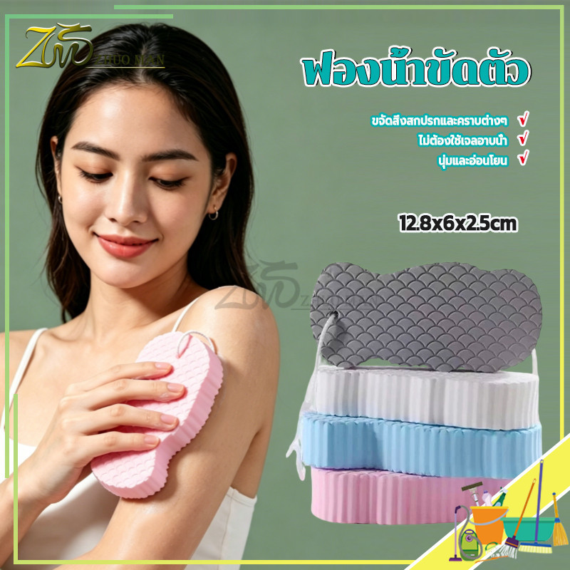 ฟองน้ำขัดตัว ฟองน้ำอาบน้ำขัดผิว ฟองน้ำขัดผิวนุ่ม ช่วยขจัดคราบสกปรก คราบมัน ทำให้ผิวสะอาดและนุ่มนวล อ่อนโยนไม่ระคายเคือง