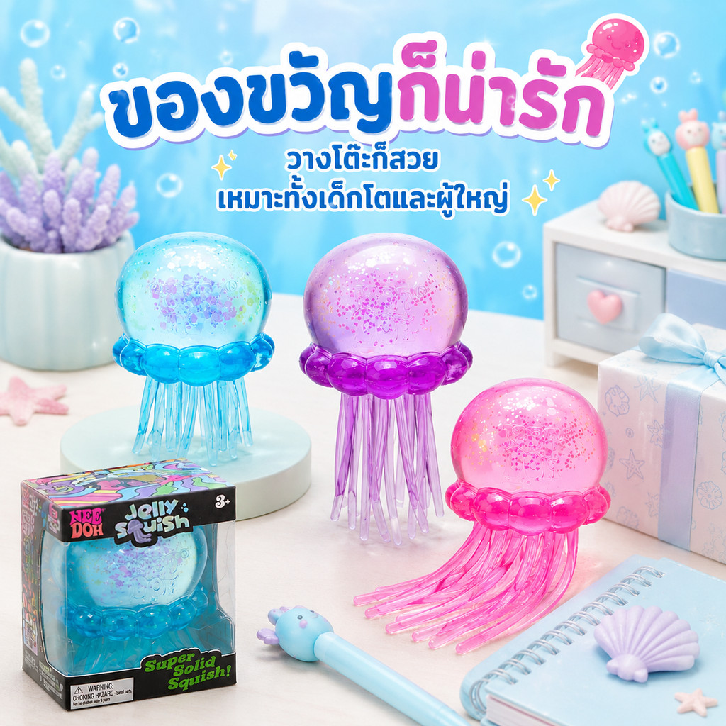 🚚 ส่งไว 🚚Nee Doh แมงกะพรุน Squish Squeeze Ball Soft Octopus ความเครียดบรรเทาของเล่นช้า ของเล่นจําลอง บรรเทา Fidget3PCS