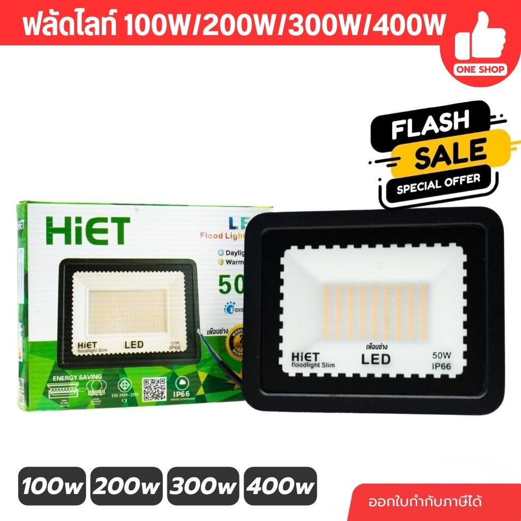 HiET สปอร์ทไลท์ ฟลัดไลท์ ไฮเอท สปอร์ตไลท์ LED slim Floodlight 100W 150W 200W 300W 400W โคมไฟ โคมไฟสป