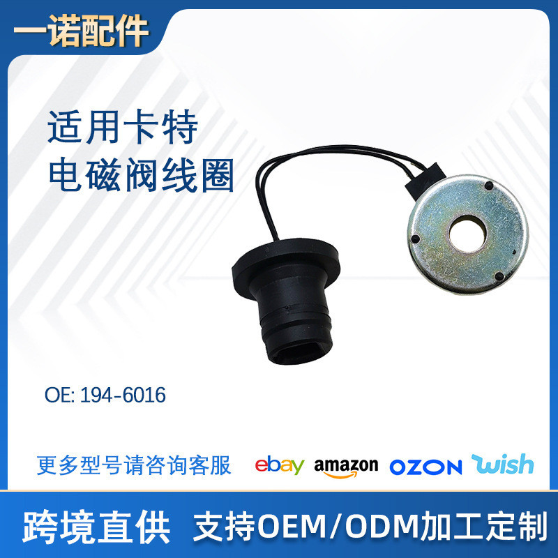 เหมาะสําหรับ Carter E323D/336D ไฟฟ้าวาล์วขดลวดไฮดรอลิกปั๊มเหล็ก 194-6016 เหมาะสําหรับ C7 9 เครื่องยน