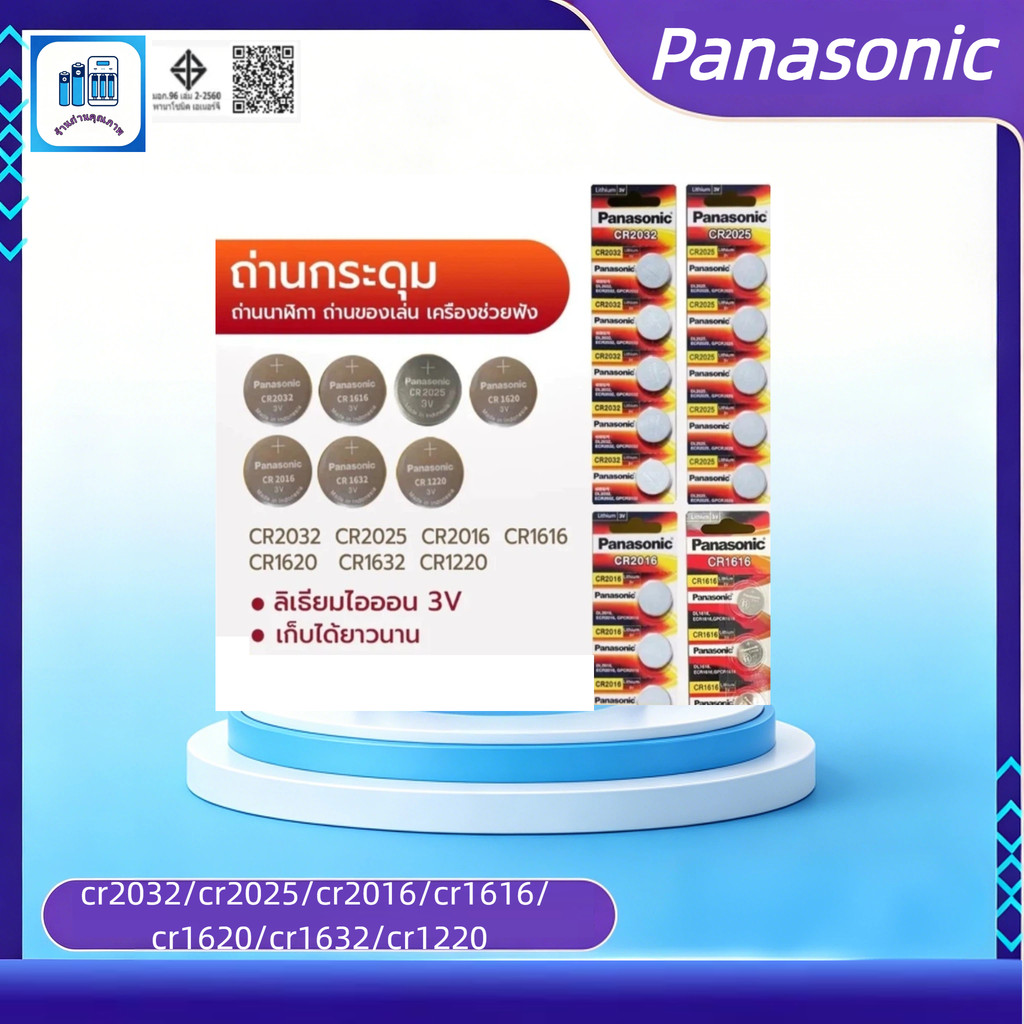（ขายส่ง）ขายร้อน พานาโซนิค แบตเตอรี่ลิเธียม CR 1620/16/1220/1632/2016/2025/2032 เหมาะสําหรับนาฬิกาปลุก นาฬิการถ กล้อง และอุปกรณ์ไฮเทคอื่นๆ