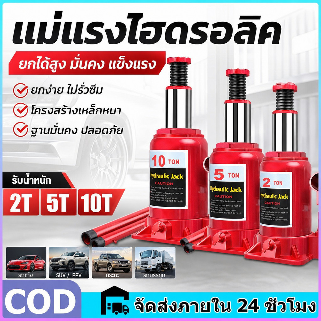 แม่แรงรถยนต์ แม่แรงกระปุก Hydraulic Jackโหลดเตี้ย2,5,10ตัน แม่แรงตะเข้ ช่วงยาว แม่แรงยกรถ แจ็คไฮโดรลิค สำหรับรถโหลดเตี้ย