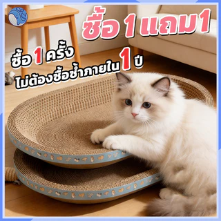 【1 แถม 1】อ่างลับเล็บแมว 2in1 ทรงไข่กลม ลับเล็บ+เป็นที่นอนในตัว ทนทาน กันรอยขน น้องแมวชอบ