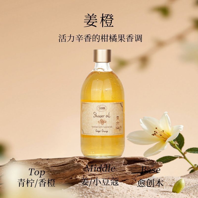 [Sabon]sabon shower oil Ginger Orange Bath Oil 300ml Moisturizing shower gel Cleansing and moisturiz