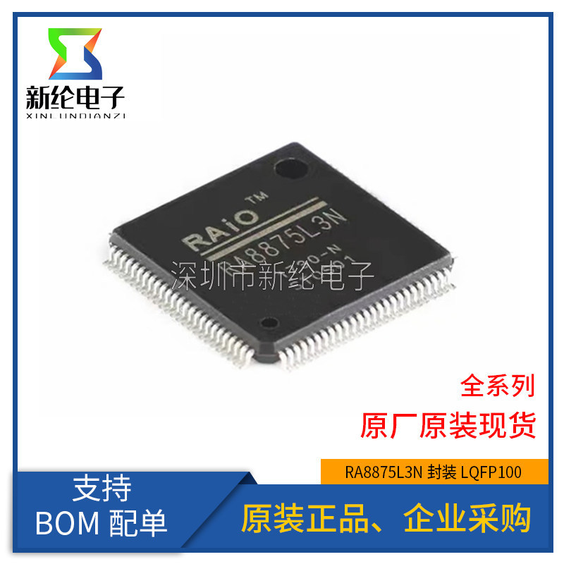ยี่ห้อใหม่ RA8875L3N RAIO/LCD TFTLCD ไดรฟ์ควบคุม IC Patch LQFP-100