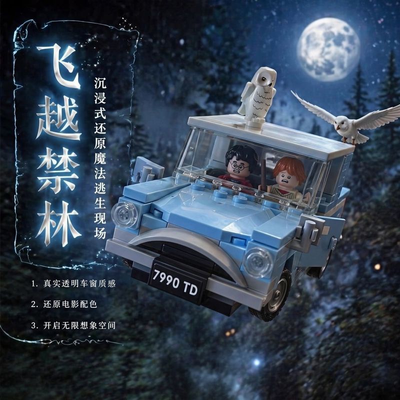 Harry Potter Series 76424 Ford Anglia Ron Speed Building Block ของเล่นประกอบรุ่นชายหญิง