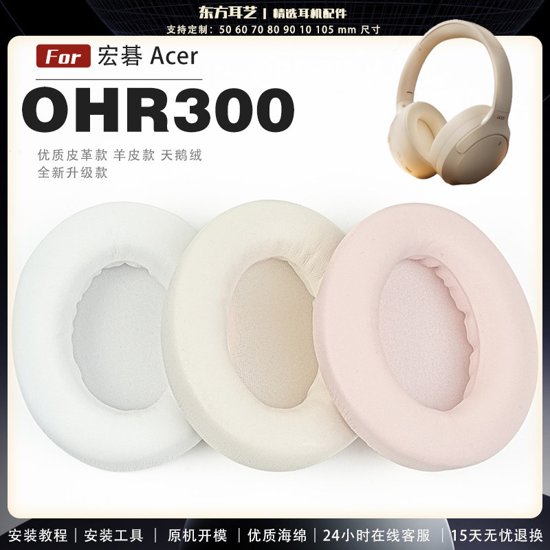 เหมาะสําหรับ Acer Acer โอ้300 ที่ปิดหูกันหนาวหูฟังกรณีฟองน้ําเคสป้องกันที่อุดหูหูผ้าฝ้ายหัวติดหนังหู