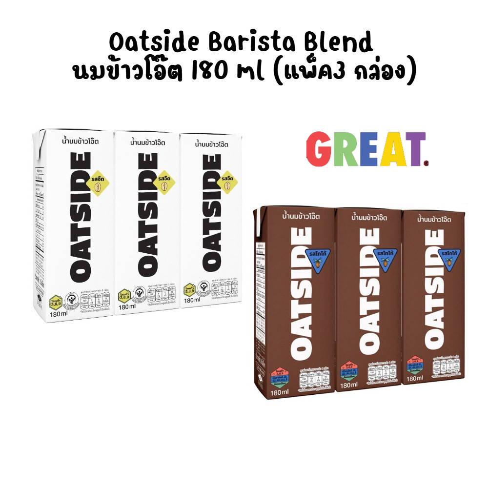 [แพ็ค3 กล่อง] Oatside Barista Blend นมข้าวโอ๊ต 180 ml.