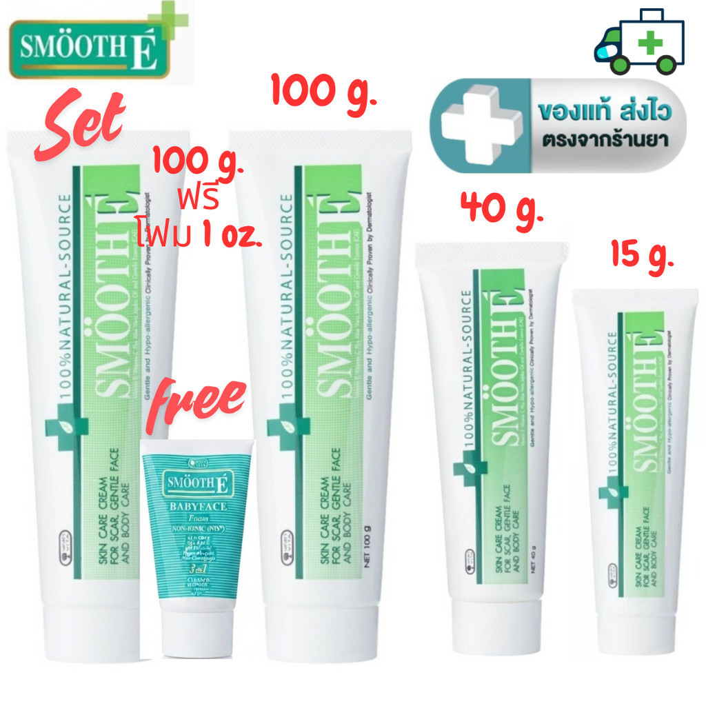 Smooth E Cream สมูทอี ครีม 15กรัม, 40 กรัม หรือ 100 กรัม [PF]