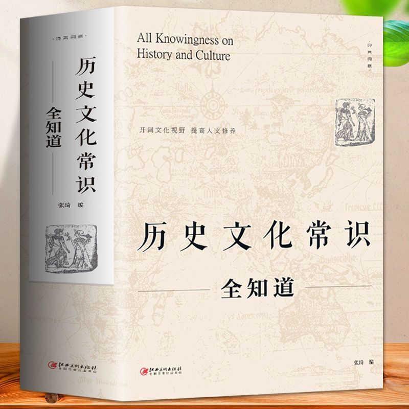 热线历史文化常识全知道 中国古代历史文化世界历史知识读物书籍26713 Comprehensive Guide to History and Culture Knowledge: Ancient Ch