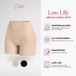 [Cutieplus] กางเกงซับในเฉพาะสะโพก เอวต่ำ ไร้ตะเข็บ (CP28) Low Lily