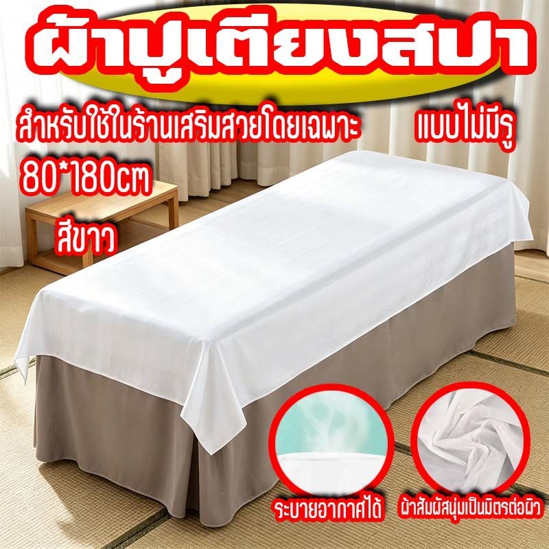 กระดาษปูเตียง นวด รักษา พลาสติก ร้านเสริมสวย แผ่นฟิล์มเตียง80*180cm 100แผ่น เนื้อเหนียว ผ้าที่เหมาะกับผิว