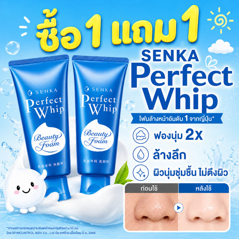 ซื้อ 1 แถม 1 SENKA Perfect Whip 120g ล้างสิ่งสกปรก วิปโฟมนุ่ม ล้างสะอาดล้ำลึก ผิวชุ่มชื้น นุ่มเด้ง เหมาะสำหรับผิวแพ้ง่าย