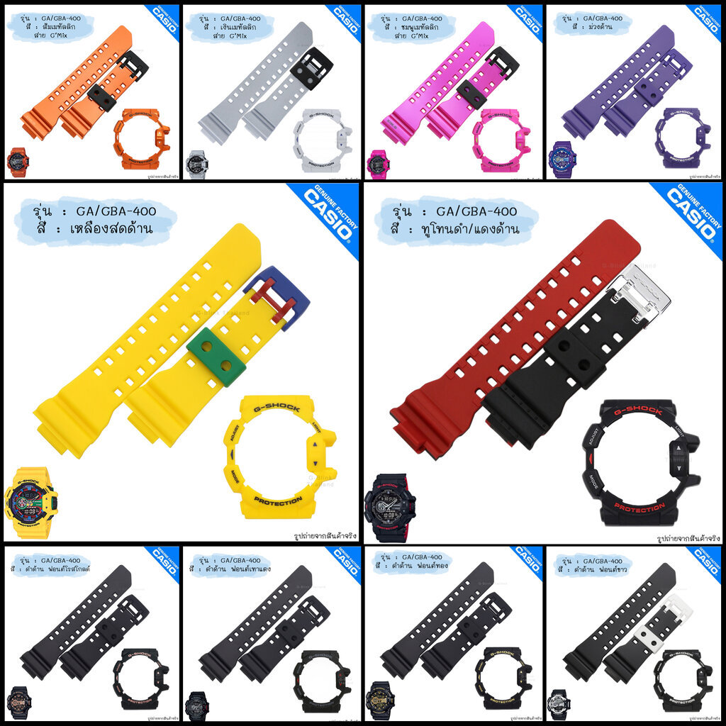 ใหม่ แท้ ตรงปก 💯% พร้อมส่ง กรอบสาย นาฬิกา G-Shock รุ่น GA-400 GBA-400 G-Mix จีช็อค