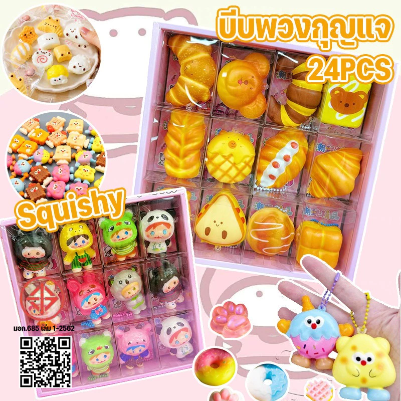 COD Squishy ชุดของเล่นบีบ 24 ชิ้น พร้อมกล่องของขวัญพร้อมพวงกุญแจ บรรเทาความเครียด ของขวัญ ลังสุ่ม