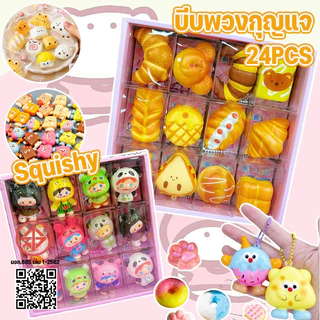 COD Squishy ชุดของเล่นบีบ 24 ชิ้น พร้อมกล่องของขวัญพร้อมพวงกุญแจ บรรเทาความเครียด ของขวัญ ลังสุ่ม
