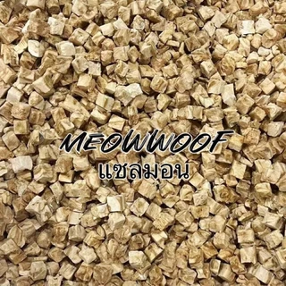 MW อกไก่เต๋า 3ขนาด ปริมาณ 500กรัม เหมาะสำหรับสัตว์เลี้ยง 3 เดือนขึ้นไป นักเก็ตไก่ฟรีซดราย ขนมแมว ขนมสุนัข ขนมหมา
