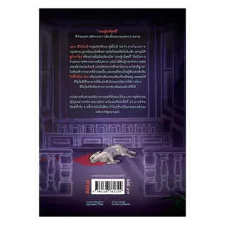 นายอินทร์ หนังสือ ปริศนาคดีเกมตุลาการ
