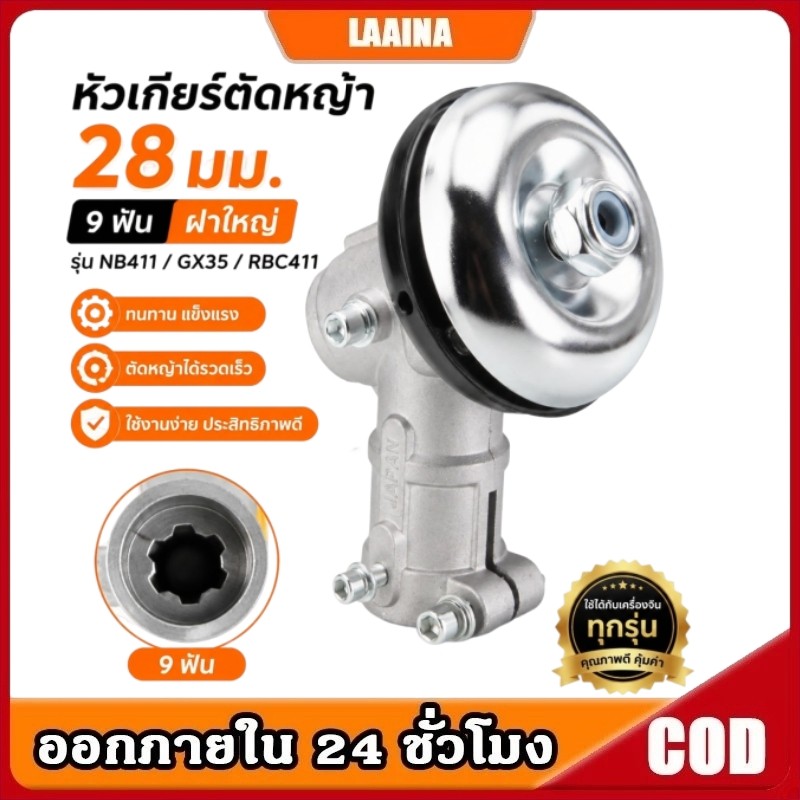 หัวเกียร์เครื่องตัดหญ้า หัวเกียร์ หัวเกียร์เครื่องตัดหญ้า RBC411 NB411 หัวเกียร์