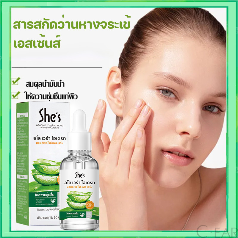 เอสเซ้นส์ สารสกัดว่านหางจระเข้ ผิวเรียบเนียน เซรั่ม ว่านหางจระเข้ ดูแลผิว ช่วย บำรุงผิว She's Aloe V