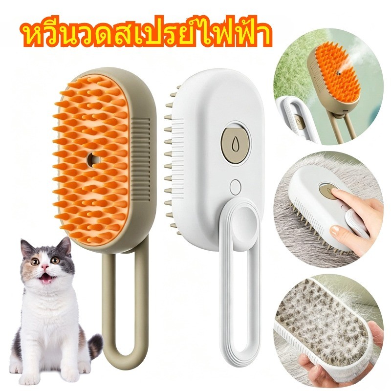3 in 1 ไฟฟ้าไอน้ําสัตว์เลี้ยงแปรงสเปรย์สุนัขแมวกรูมมิ่งหวี Detangling หลวมผม Remover เครื่องมือนวด