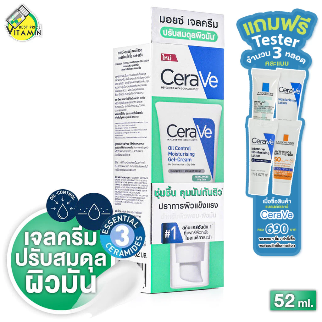 CeraVe Oil Control Moisturising Gel Cream เซราวี ออยล์ คอนโทรล มอยซ์เจอไรซิ่ง เจล ครีม [52 ml.] เจล ครีม ปรับสมดุลผิวมัน