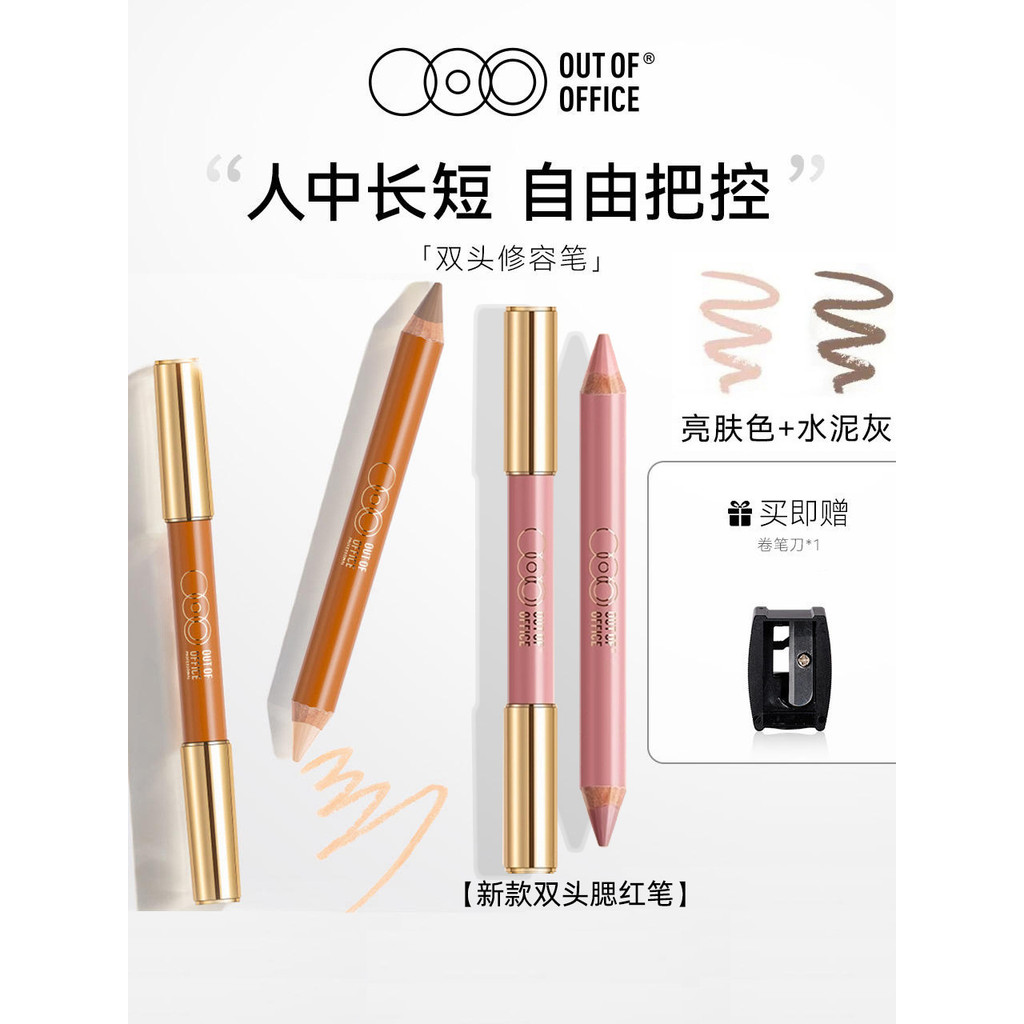 คอนทัวร์ คอนทัวร์หน้า OUTOFOFFICE Double-Headed Contouring Pen Contouring Stick Shadow Pen OOO Blush