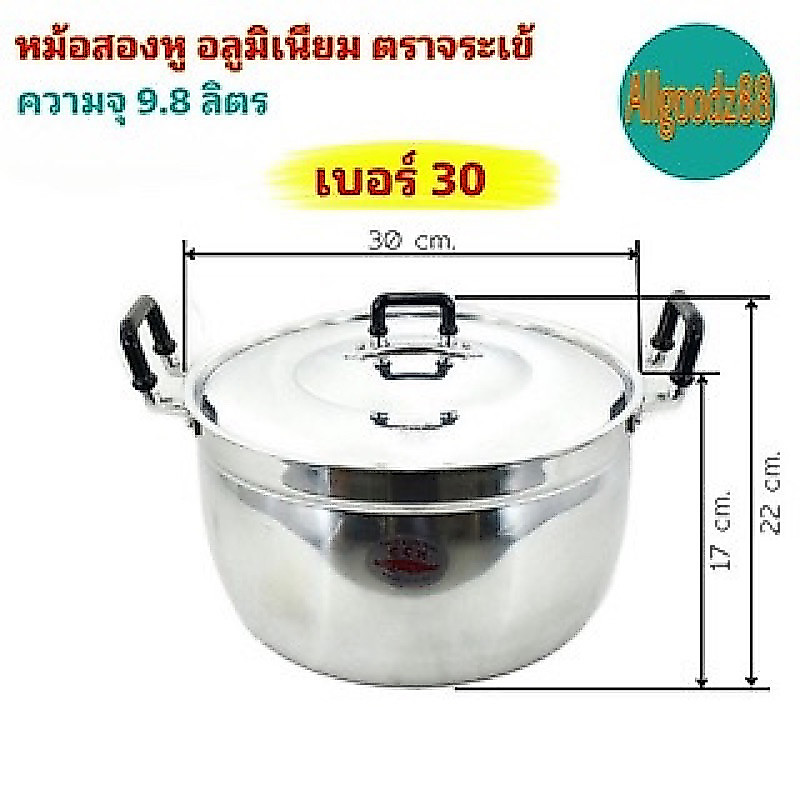 หม้อ+ฝาหม้อ 2 หู หม้อข้าวหม้อแกงหม้อ 2 หู อลูมิเนียม (ตราจระเข้) แท้ เบอร์ 30*สามารออกใบกำกับภาษีได้ค่ะ