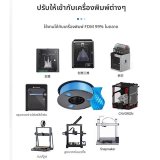 PLA 3D Filament for 3D Printer เส้นพลาสติก Hi-Speed 370mm/s 1.75mm 1kg พร้อมส่ง 3D คุณภาพสูง แข็งแรง ทนทาน