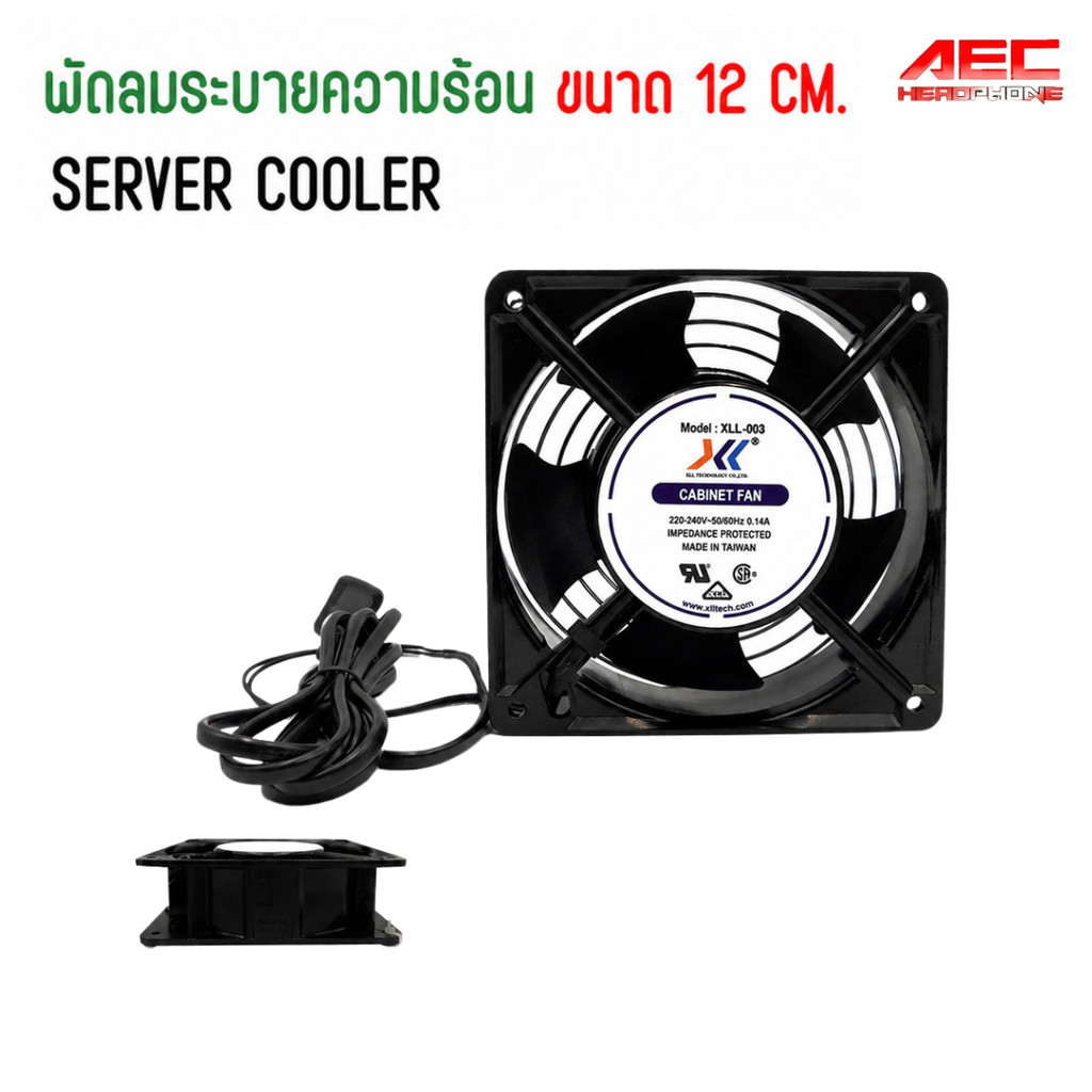 พัดลมระบายความร้อน พัดลม RACK ขนาด 12x12cm. พัดลมระบายอากาศ เครื่อง server 4นิ้ว