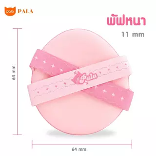 PALA พัฟแต่งหน้า DOUBLE BANDAGE MULTI-FUNCTION POWDER PUFF พัฟรองพื้น คุชชั่น ใช้ได้ทั้งแห้ง / เปียก เกลี่ยง่าย