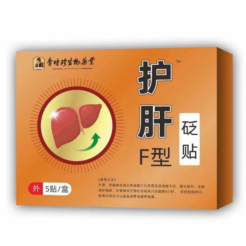 Li Shizhen Biological Liver Protecting Patch Liver Fire Volumizing Patch Soothing Liver Patch Liver 