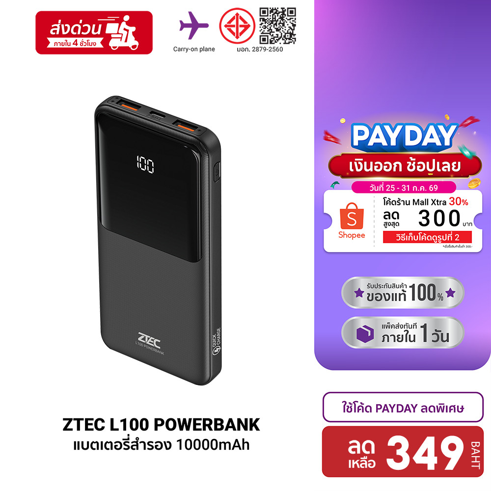 ZTEC L100 แบตสำรอง ความจุ 10000mAh จ่ายไฟสูงสุด 22.5W max ชาร์จพร้อมกันได้สูงสุด 3 อุปกรณ์ -1Y