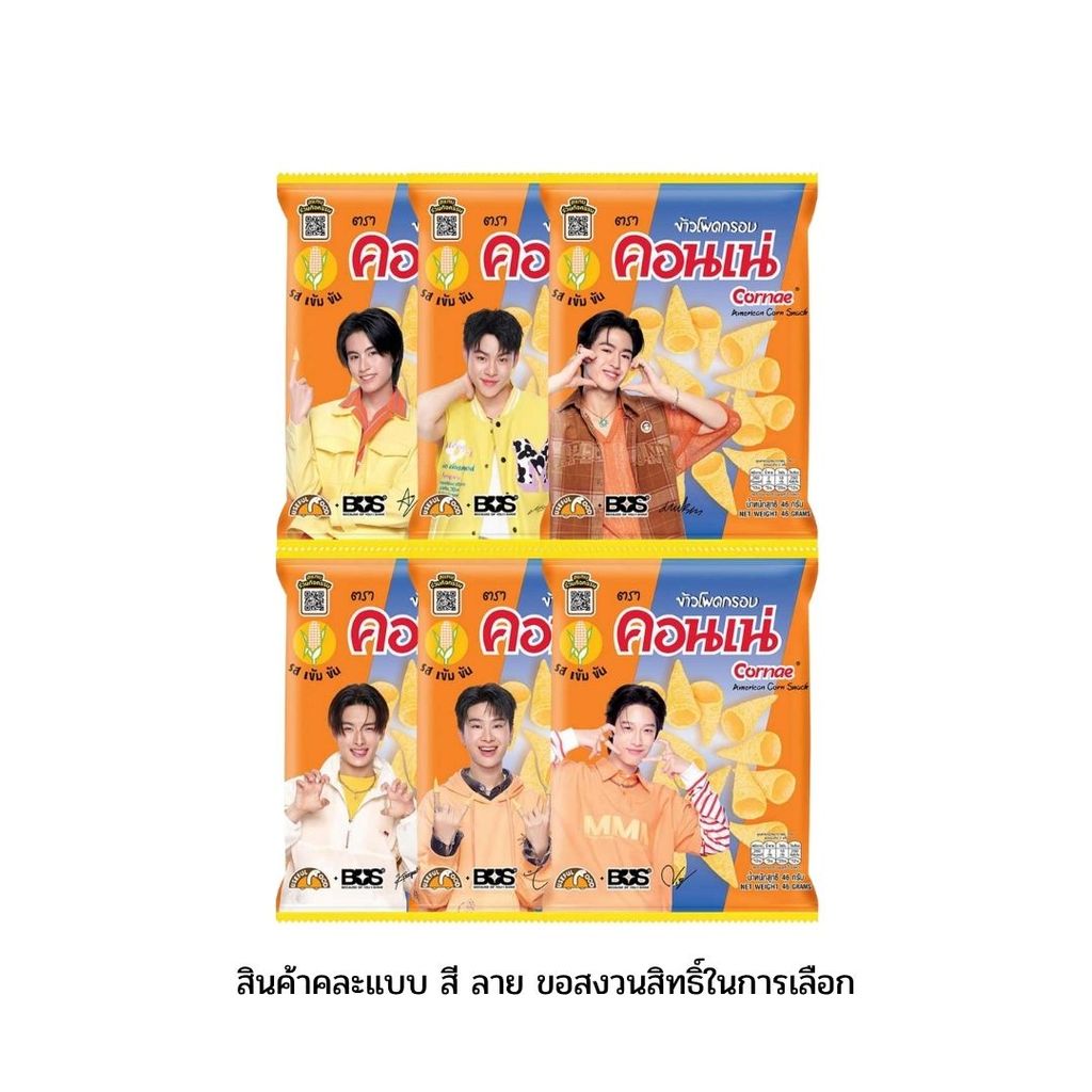 คอนเน่ ข้าวโพดอบกรอบรสดั้งเดิม Cornae Corn Snack Original 46g.