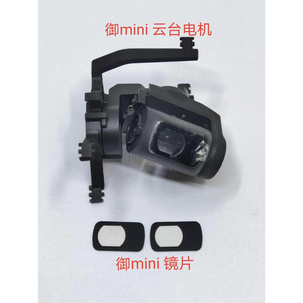 [คลังสินค้าพร้อม] DJI DJI Royal Mini Gimbal Lens mavic mini Gimbal Camera Lens Royal Mini Gimbal Acc