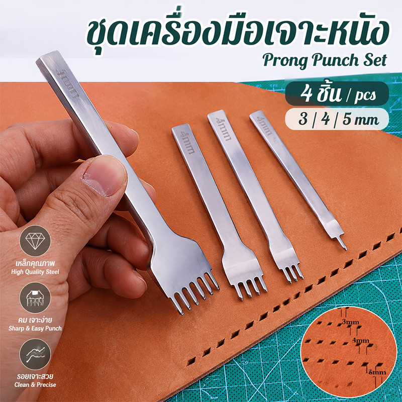 ชุดเครื่องมือเจาะหนัง 4 ชิ้น สิ่วเหล็กเพชรเจาะรู 3 4 5 มม เครื่องมือเย็บผ้าเครื่องหนัง DIY แท่นเจาะรูหนัง