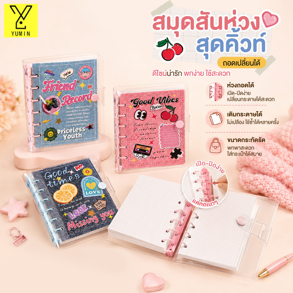 สมุด Binder Mini Notebook สมุดโน้ต DIY ปกผ้ายีนส์วินเทจ ถอดเปลี่ยนไส้ได้ 80 แผ่น กระดาษหนา เขียนลื่น