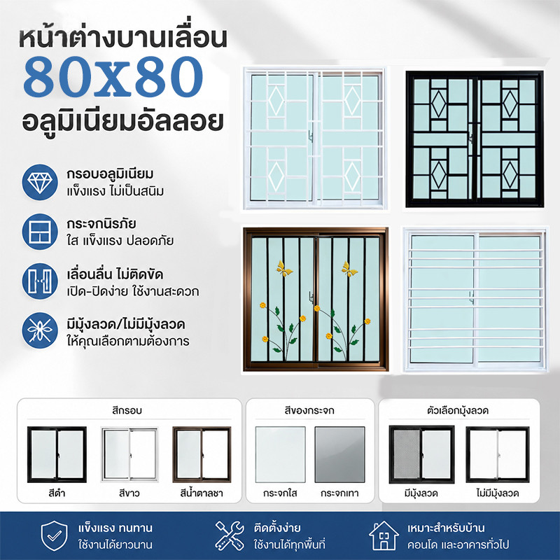 หน้าต่างบานเลื่อน2ช่อง 80x80 ซม. ใส่เหล็กดัดลีลาวดี หน้าต่างอลูมิเนียมมีเหล็กดัด【กระจกเทมเปอร์】