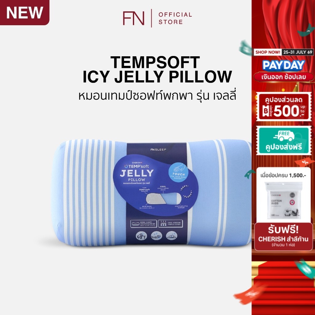 CHERISH TEMPSoft หมอนหนุนเย็น เมมโมรี่โฟม รุ่น ICY JELLY หมอนเจลลี่ผ้าเย็น ลดอุณภูมิได้ 1-3 องศา