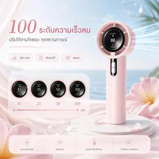 พัดลมพกพา พัดลมมือถือ 100 ระดับ มีสายคล้องคอ ชาร์จ Type-C พัดลมจิ๋วแต่แรง แบต 3000mAh