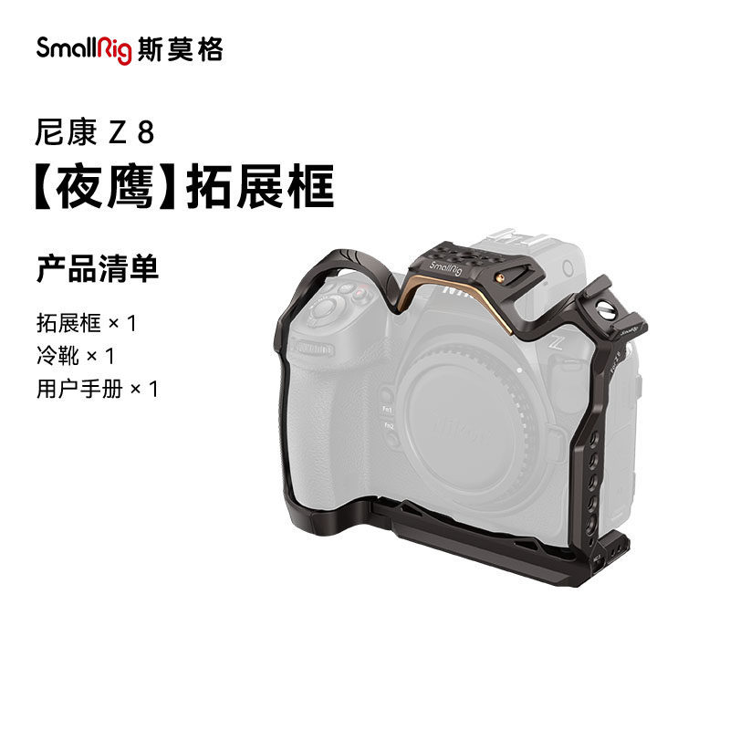 SmallRig SmallRig Nighthawk Series เหมาะสําหรับ Nikon Z8 กรงกระต่ายเฉพาะชุดกรอบขยายยิงกล้อง Mirrorle