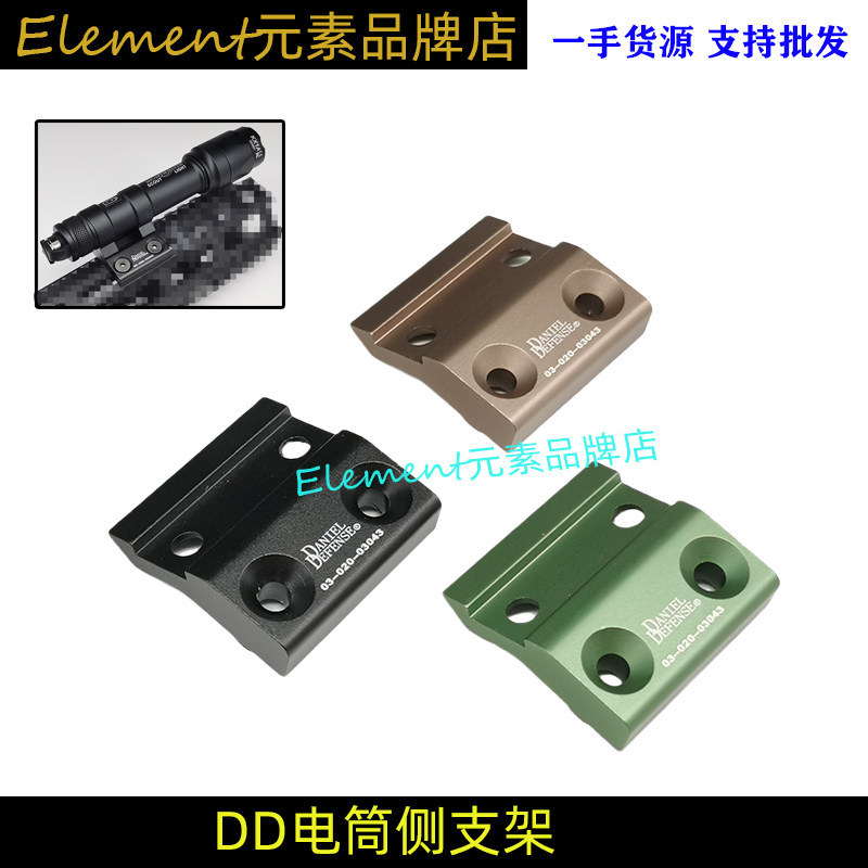 [DD ขายึดด้านข้างไฟฉาย] MLOK KEYMOD ไฟฉายยุทธวิธี M300/600 ฐานไฟฉาย YR364