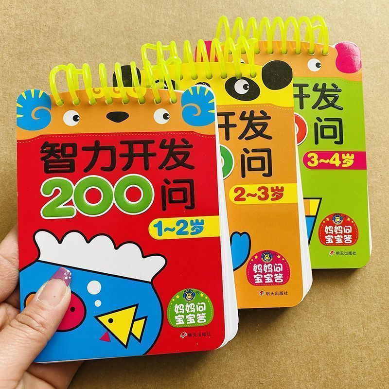3本1-2-3-4岁宝宝早教' 智力开发200问亲子游戏互动问答卡1-2-3-4 Year Old Early Education Intelligence Development Parent-Ch