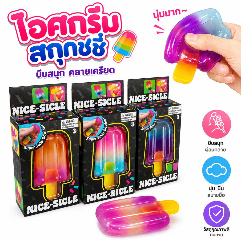 COD🇹🇭Schylling NeeDoh Popsicle ของเล่นบีบคลายเครียด ทรงไอติมแท่ง เนื้อเจลใส นุ่มเด้ง บีบเพลิน เหมาะสำหรับออฟฟิศ โรงเรียน