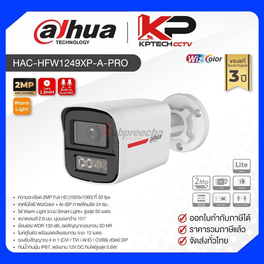 HAC-HFW1249XP-A-PRO / Dahua กล้องวงจรปิด HDCVI 3MP (Lens2.8mm) WizColor